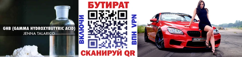 купить   Новошахтинск  БУТИРАТ бутандиол 
